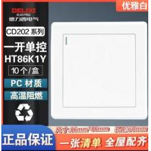 德力西CD202系列墙壁开关