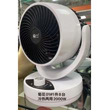 菊花旋转暖风机01# 冷热两用2000W（8台/件）（非质量问题不退换）质保一年