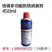 钱锦多功能防锈润滑剂450ml（24瓶/件）