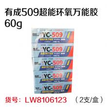 有成509超能环氧万能胶60g（2支/盒）