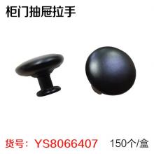 821柜门抽屉拉手 单孔圆拉手（150个/盒）