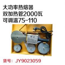 大功率热熔器双加热管2000瓦，可调温75-110