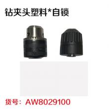 钻夹头2.0-13mm 1/2-20塑料*自锁