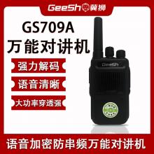 冀狮精品便捷式迷你对讲机一键对频GS709A