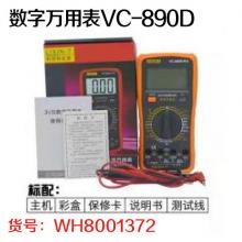 利信特精品数字万用表VC-890D