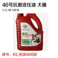 46号抗磨液压油 大桶（3.5L/桶 6桶/箱）