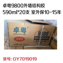 卓粤9800外墙结构胶590ml*20支 室外保10-15年