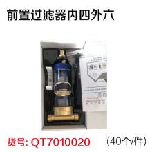 前置过滤器内四外六(40个/件)