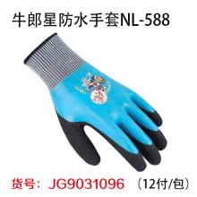 牛郎星防水手套NL-588（12付/包）