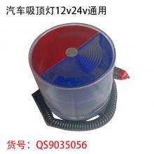 汽车吸顶灯12v24v通用