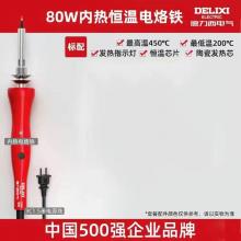 德力西电气AN80内热式开关款电烙铁80W