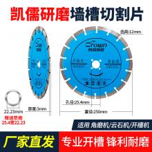 凯儒研磨马路片切割片