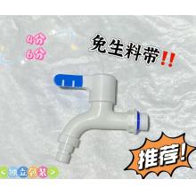 大体免生料带塑料水龙头（50个/包）