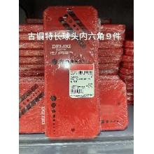 德力西电气 盒装内六角9件套（有问题只修不退）