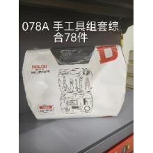 德力西电气78A 手工具组套综合78件 A套 EC系列