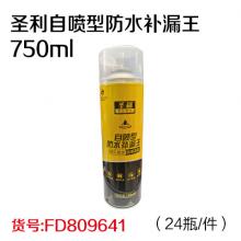 圣和自喷型防水补漏王750ml （24瓶/件）