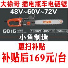 大徐哥016S插电瓶车电链锯 电源48V-60V-72V（4...