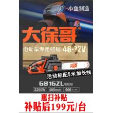 大徐哥816插电瓶车电链锯 出厂5米电源线 电源48V-60...