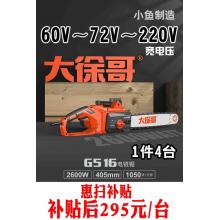 大徐哥516插电瓶车220V两用电链锯 电源72V-220V...