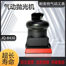 巨全100*75方型气动打磨机JQ-8430