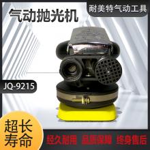 巨全异型三角气动打磨机JQ-9215【70*100三角】