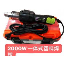 2000W一体式塑料焊枪