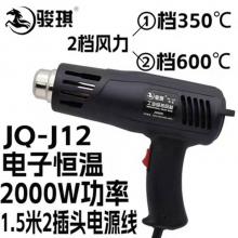 骏琪2000W热风枪