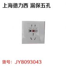 上海德力西 漏保五孔