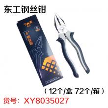 东工钢丝钳 盒(12),箱(72)