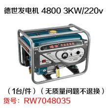 德世发电机 4800 3KW/220v（1台/件）（无质量问题不退换）