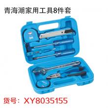 青海湖家用工具8件套
