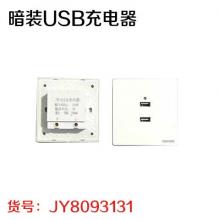 暗装USB充电器