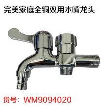 完美家庭全铜双用水嘴龙头
