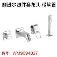 侧进水四件套龙头 带软管