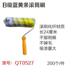 B级蓝黄条滚筒刷（200把/件）（杰邦）  【严选】