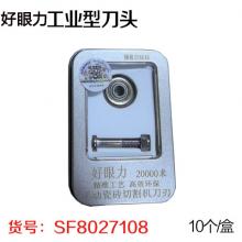 好眼力工业型刀头 切割机刀轮  推刀 切砖刀片20000米（10个/盒）