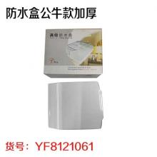 防水盒公牛款加厚（200个/件）独立包装