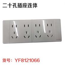 二十孔插座连体（60个/件）（6个/盒）
