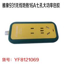 雅象931无线地拖16A七孔大功率包胶（224个/件）（56个/盒）