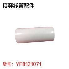 接穿线管配件