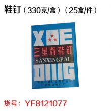 鞋钉（330克/盒）（25盒/件）