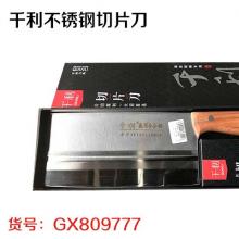 千利不锈钢切片刀（60把/件）