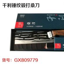 千利锤纹锻打桑刀（60把/件）
