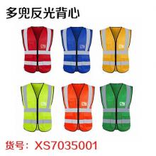 多兜反光背心