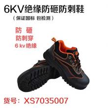 6KV绝缘防砸防刺鞋（保证国标 包检测）