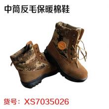 中筒反毛保暖棉鞋