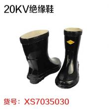 20KV绝缘鞋