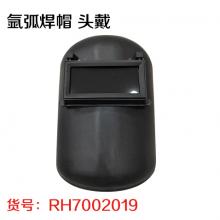 氩弧焊帽 头戴
