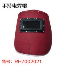 手持电焊帽