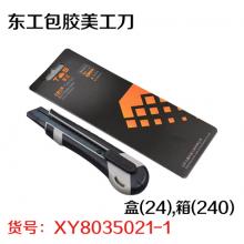 东工包胶美工刀 盒(24),箱(240)